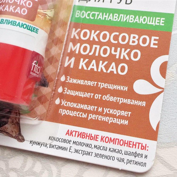 Крем-масло для губ Народные рецепты Кокосовое молочко и какао